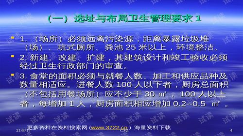 餐飲行業(yè) 集體食堂 食品衛(wèi)生知識(shí)培訓(xùn)教材 ppt77頁 .ppt 互聯(lián)網(wǎng)文檔類資源 csdn下載