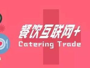 餐飲商家的食品互聯(lián)網(wǎng)之路 機(jī)遇、挑戰(zhàn)與破局